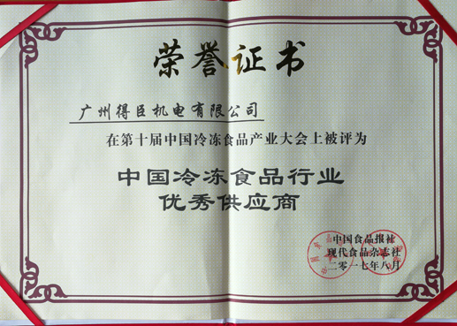 2017年優秀供應商